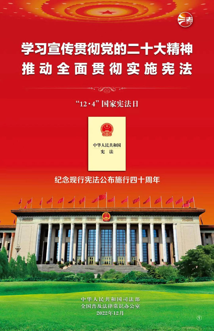 2022年宪法宣传周挂画1