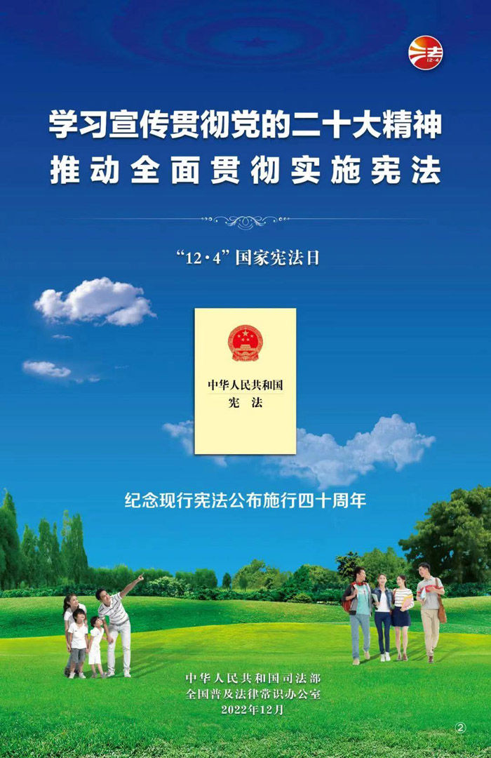 2022年宪法宣传周挂画2