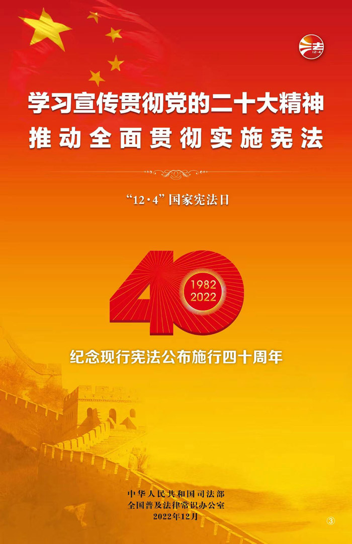 2022年宪法宣传周挂画3